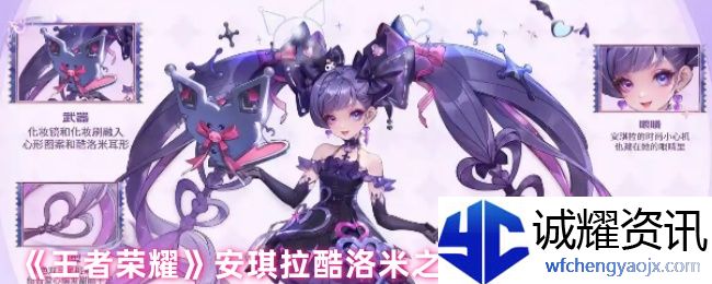 《王者荣耀》安琪拉酷洛米之心皮肤特效一览