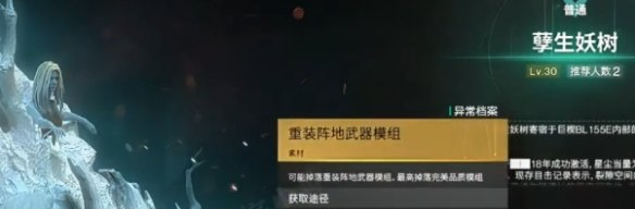 七日世界雪国模组怎么获得