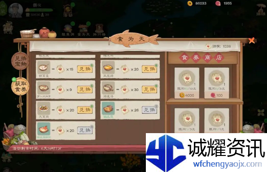 桃源记2食卷怎么获得