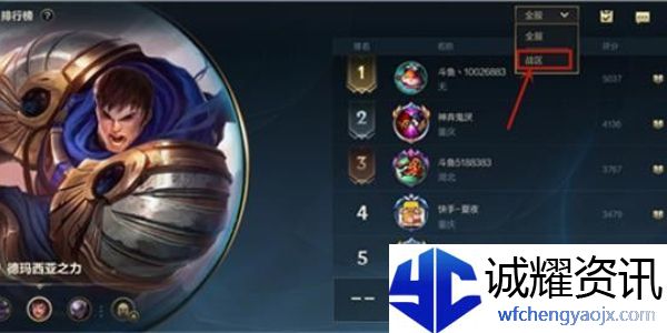 英雄联盟手游怎么设置地区排名