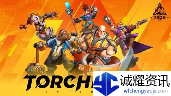 火炬之光无限职业有什么推荐