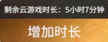 永劫无间云游戏多少*一小时