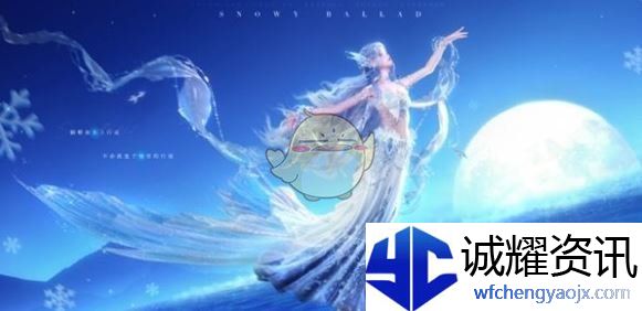 《无限暖暖》雪境长歌服装一览