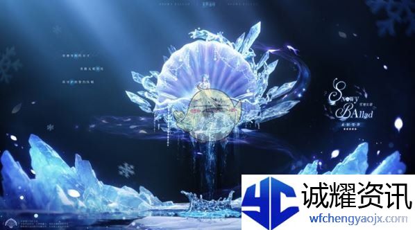 《无限暖暖》雪境长歌服装一览