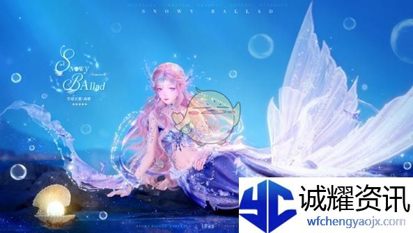 《无限暖暖》雪境长歌服装一览