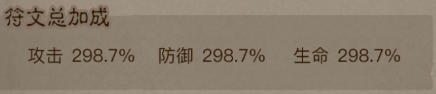 《英雄没有闪》符文属性加成一览