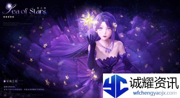 《无限暖暖》星之海时装获得方法