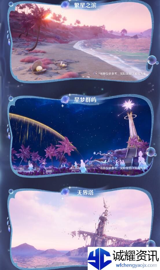 《无限暖暖》星之海时装获得方法