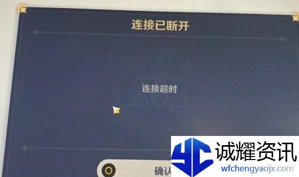 原神国际服连接超时怎么办