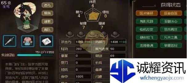《大侠立志传》侠客强度排行