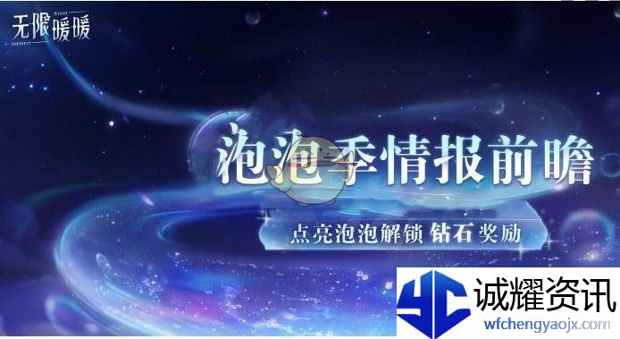 《无限暖暖》1.5版本开启时间一览