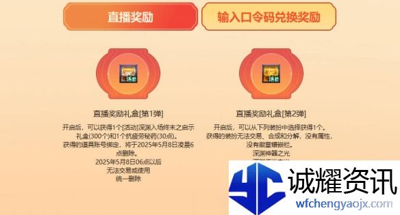 《地下城与勇士：起源》西装节口令码一览