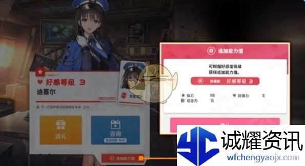 《胜利女神：新的希望》好感度提升方法