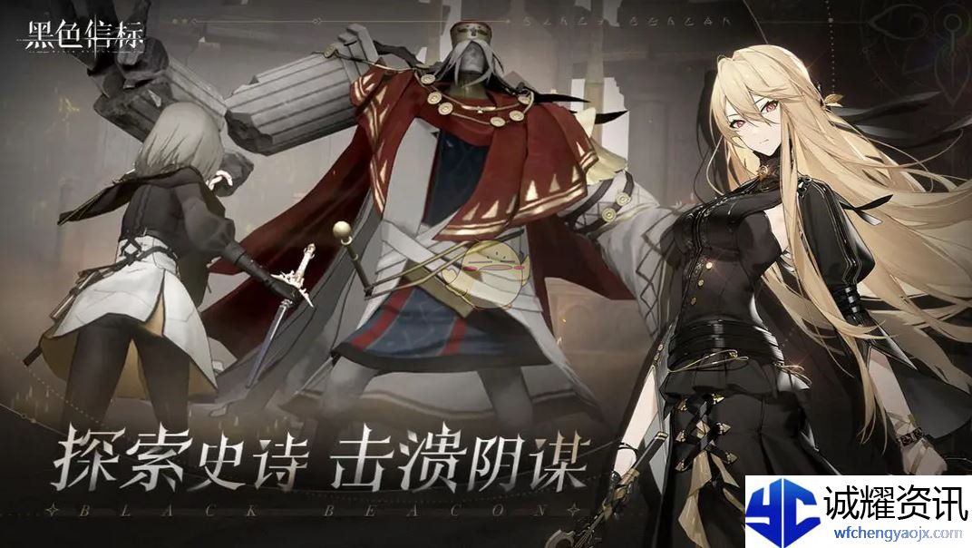 《黑色信标》武器获取方法