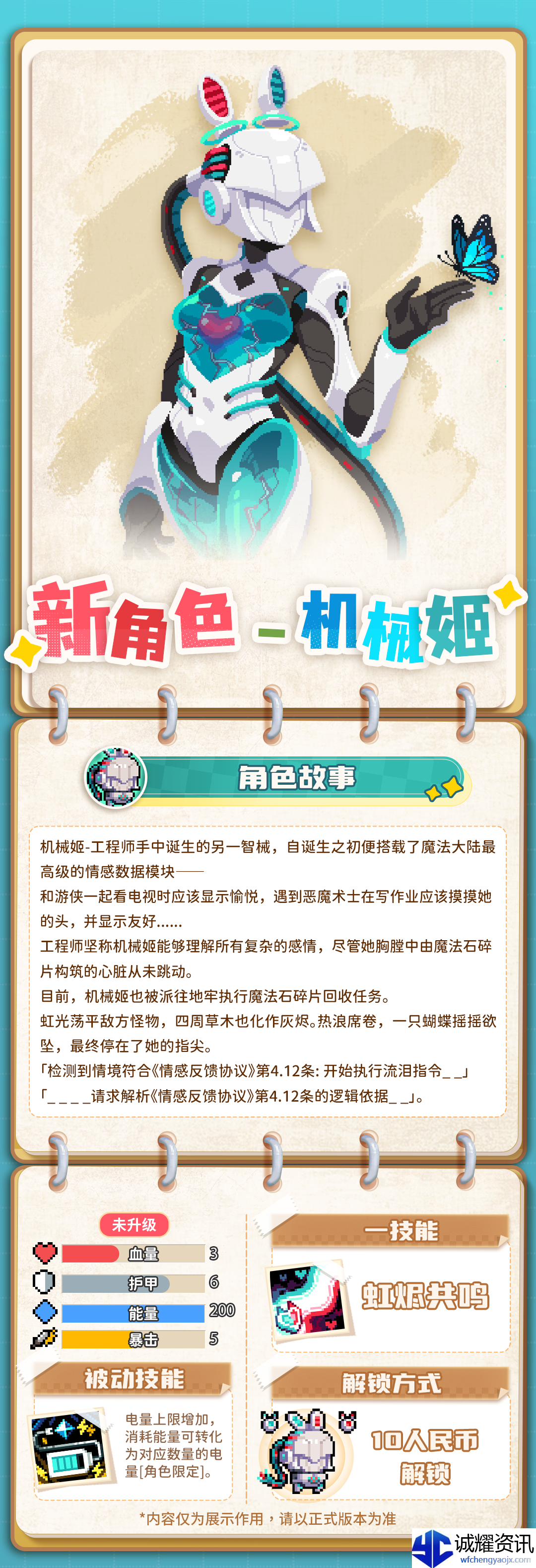 《元气骑士》机械姬角色介绍