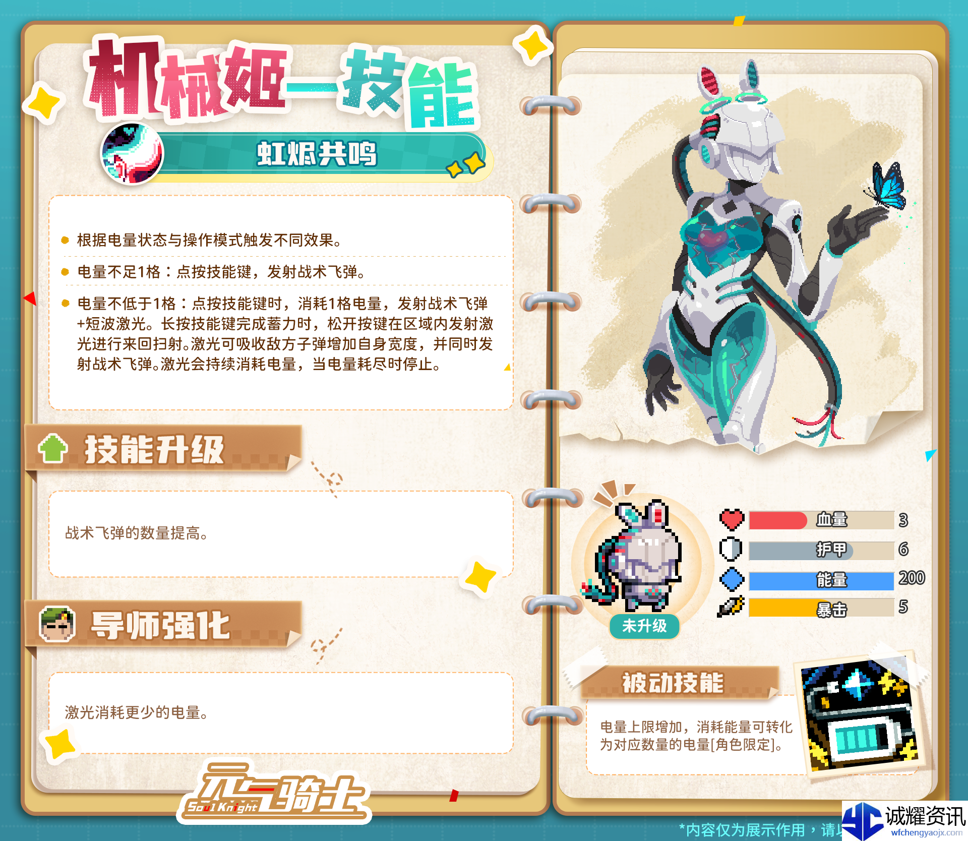 《元气骑士》机械姬角色介绍