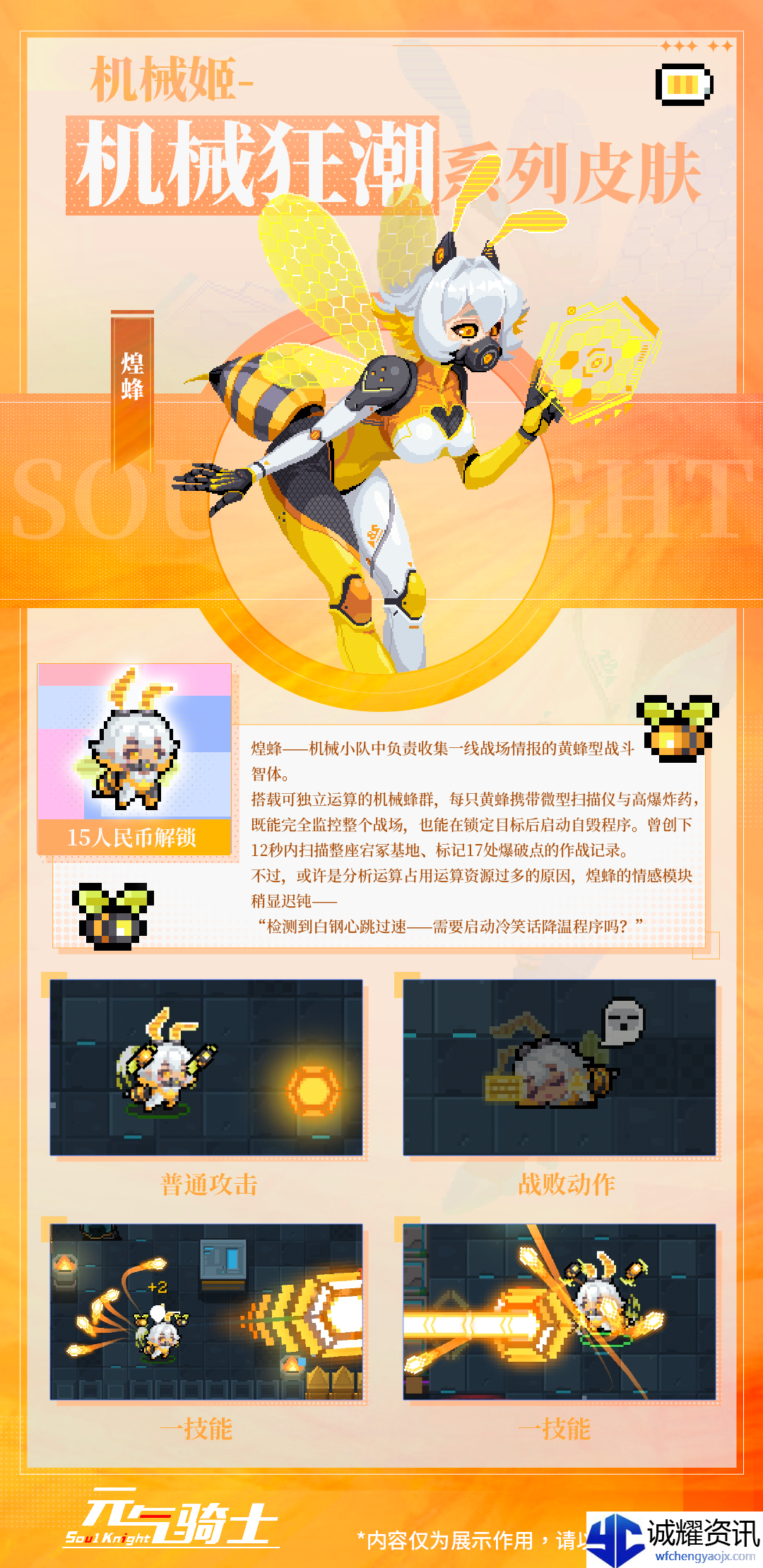 《元气骑士》机械姬角色介绍