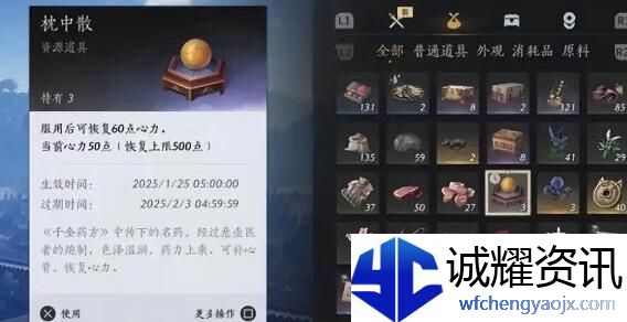 燕云十六声枕中散怎么获得