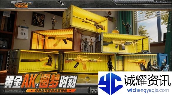 《穿越火线》怀旧模式黄金武器获得方法