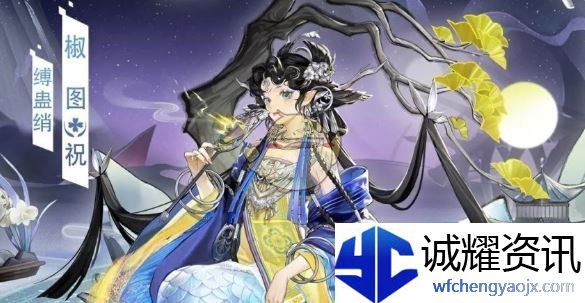 《决战平安京》椒图缚蛊绡上线时间介绍