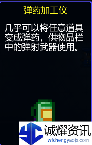 《迷城陆区》食物加工仪和弹药加工仪使用攻略