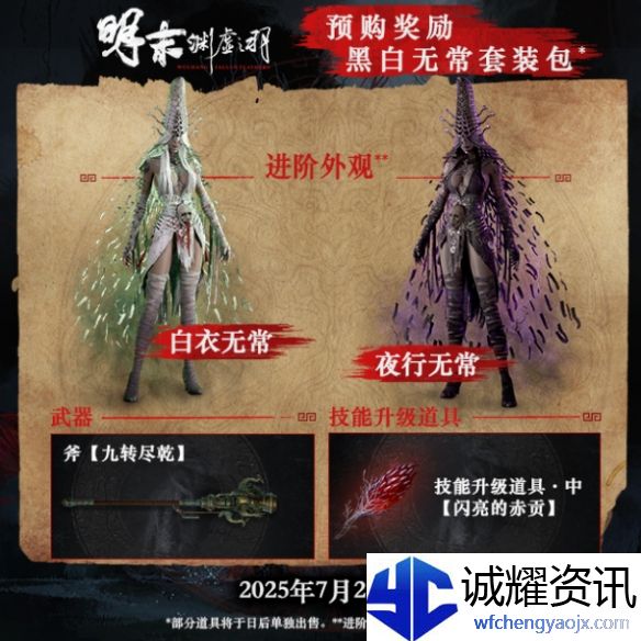 明末渊虚之羽预购奖励是什么
