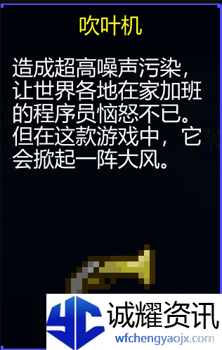 《迷城陆区》吹叶机使用攻略