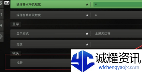 使命召唤19fov在哪调