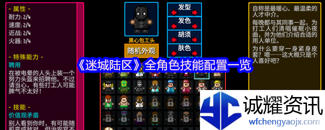 《迷城陆区》全角色技能配置一览
