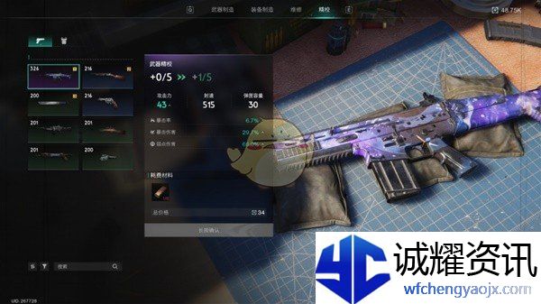 《七日世界》武器装备系统介绍