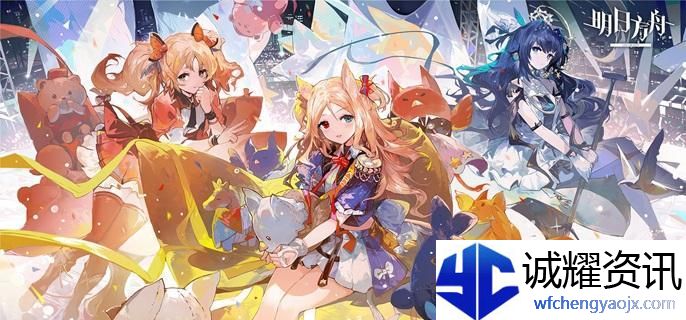 明日方舟6周年限定干员是谁