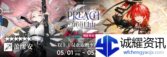 明日方舟6周年限定干员是谁