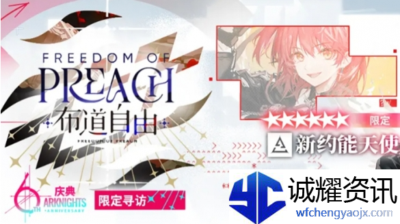 明日方舟6周年限定干员是谁