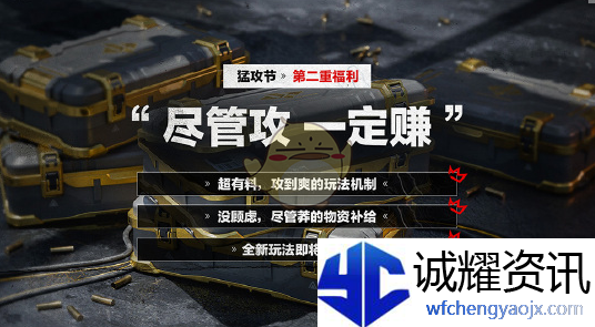 《三角洲行动》猛攻节开启时间介绍