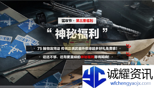 《三角洲行动》猛攻节开启时间介绍