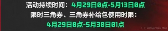 《三角洲行动》猛攻节限时三角券领取方法