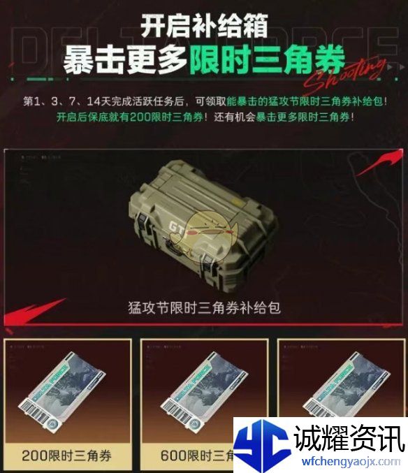 《三角洲行动》猛攻节限时三角券领取方法