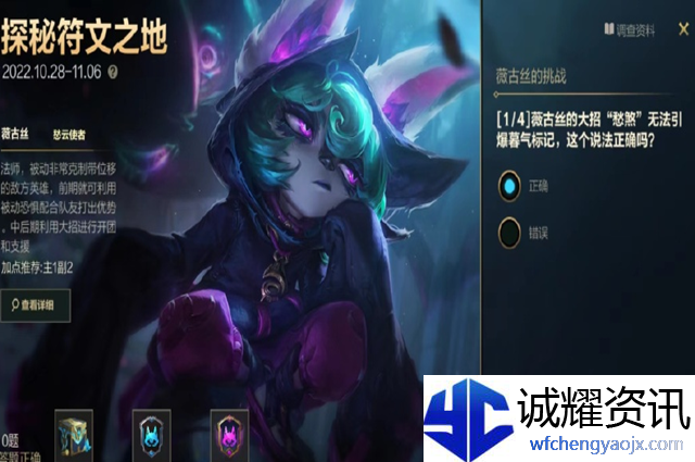 英雄联盟手游薇古丝的挑战答案大全