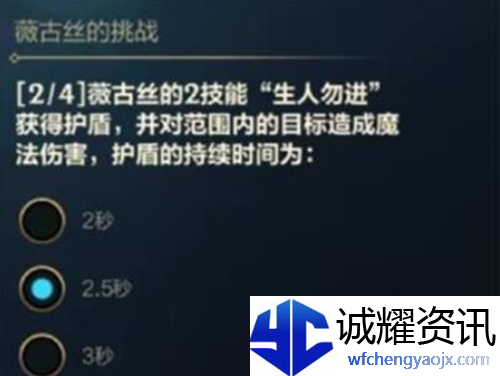 英雄联盟手游薇古丝的挑战答案大全