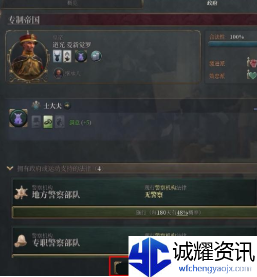 维多利亚3怎么改变政体