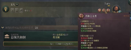 维多利亚3怎么改变政体