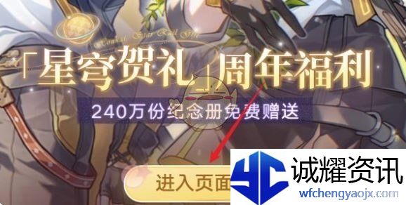 《崩坏：星穹铁道》纪念册活动介绍