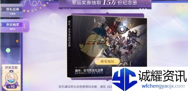 《崩坏：星穹铁道》纪念册活动介绍