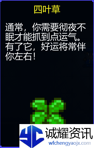《迷城陆区》四叶草介绍