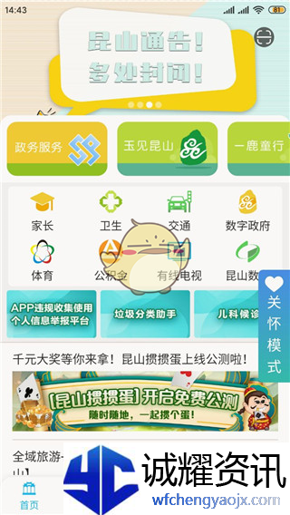 《智慧昆山》查询社保方法