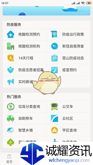 《智慧昆山》查询社保方法