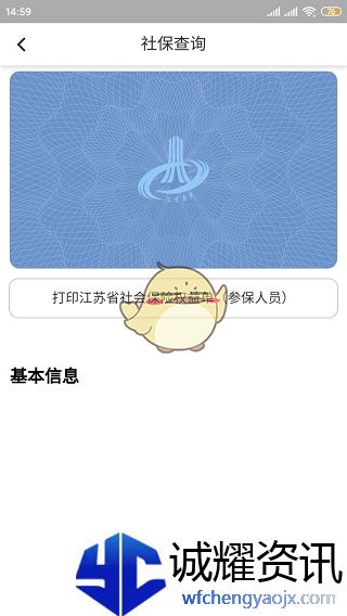 《智慧昆山》查询社保方法