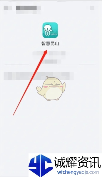 《智慧昆山》注册登录账号方法