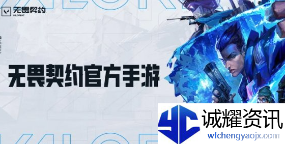 无畏契约手游什么时候公测