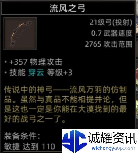 《部落与弯刀》副本和城镇秘境装备一览